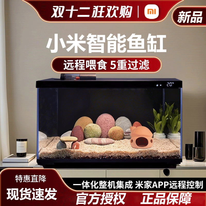 小米家智能鱼缸小型家用客厅桌面一键换水远程喂食生态造景玻璃缸
