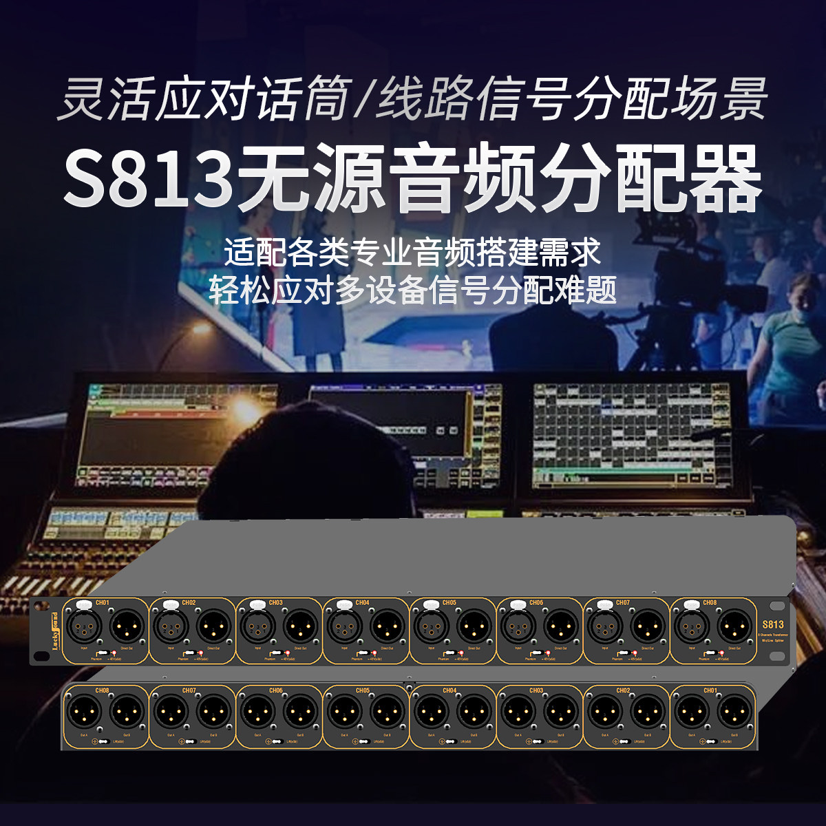 音频分配器音频信号演出广播多进多出混合音频合成器笔记本电脑