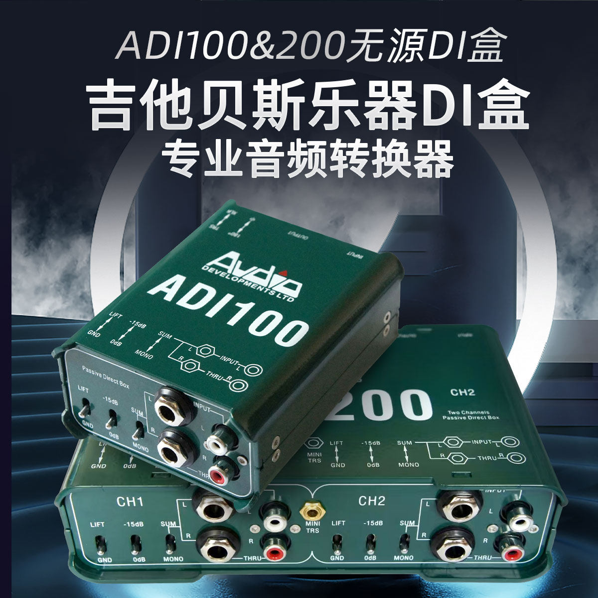 无源DI盒吉他贝斯键盘舞台演出阻抗转换器消除电流声非平衡转平衡
