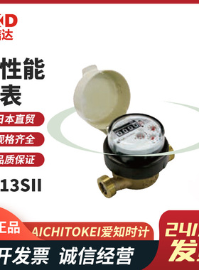 日本进口AICHITOKEI爱知时计SD13SII SDL13SII SD20S 25S干水表