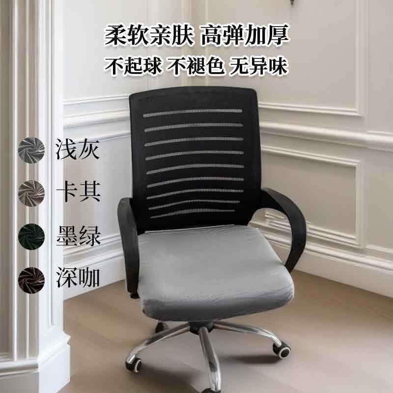 办公室座椅套垫电脑椅子坐垫套罩全包通用加厚弹力懒人防尘座椅套