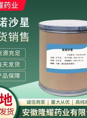 依诺沙星 现货供应  100g/袋 依诺沙星74011-58-8质量保障
