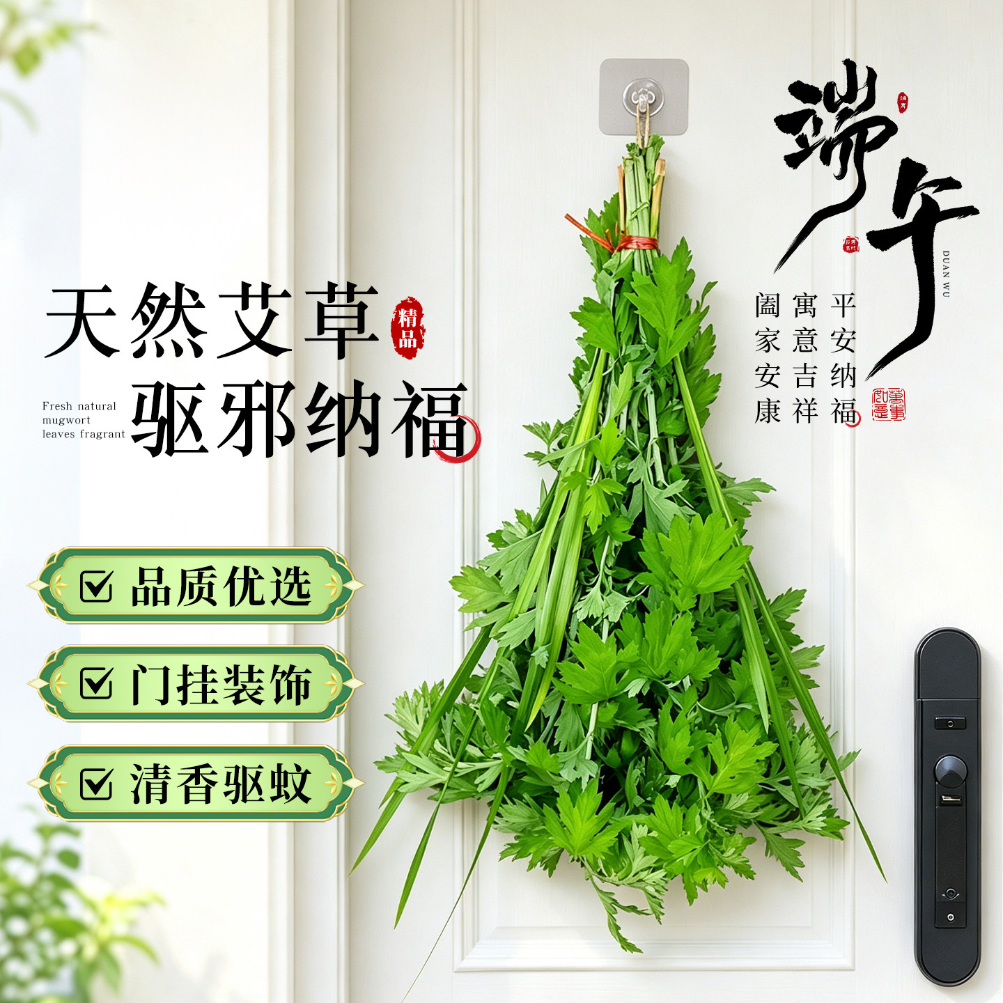 端午节艾草新鲜门上挂件香草艾叶大门挂饰菖蒲装饰可食用驱蚊盆栽
