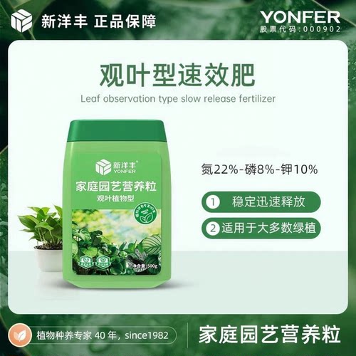 新洋丰观叶肥颗粒通用速效肥料