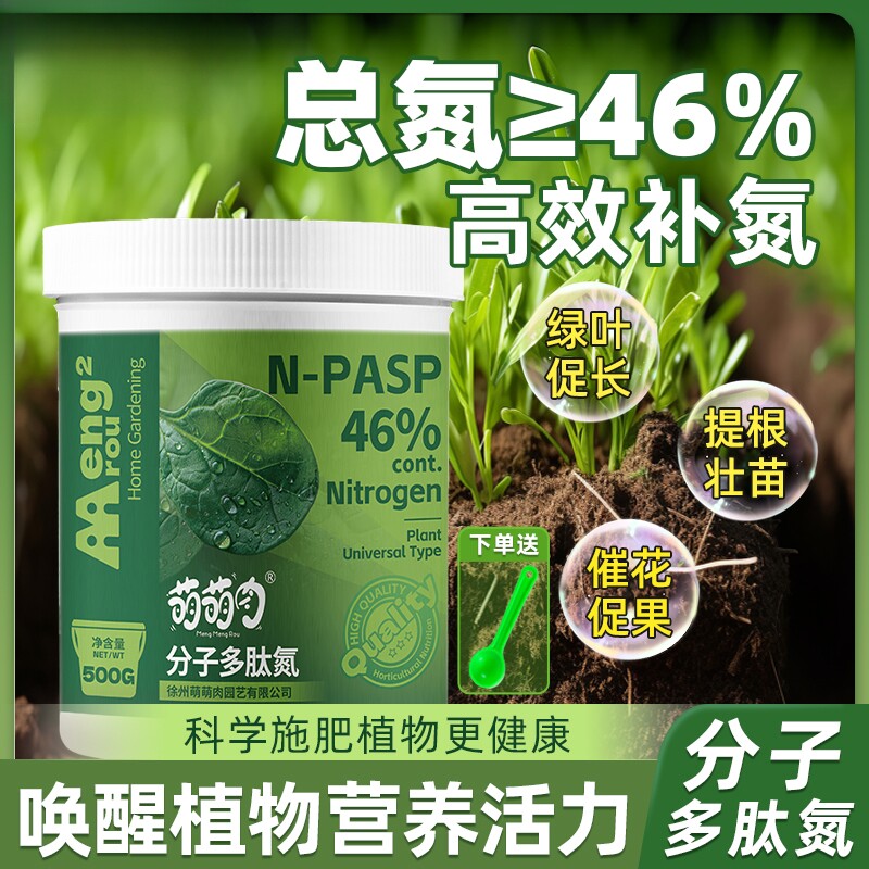 优质高氮肽尿素肥料花卉通用优肽氮肥盆栽种菜通用复合肥家庭园艺