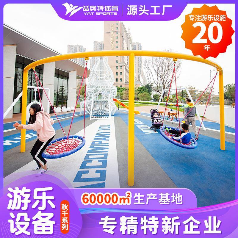 户外游乐园儿童游乐设施社区广场多人摇摆秋千无动力游乐设备组合