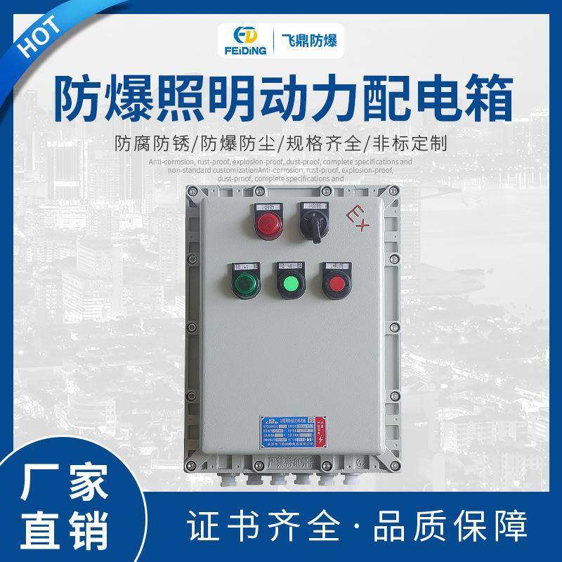 厂家防爆300400配电箱铝合金防爆照明动力配电箱配电柜,电子/电工,配电控制柜/控制箱,淘宝优惠券,粉丝福利购,淘宝优惠卷