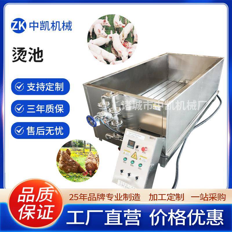 鸡鸭鹅家禽流水线浸烫池屠宰场整猪羊烫池不锈钢电加热烫池