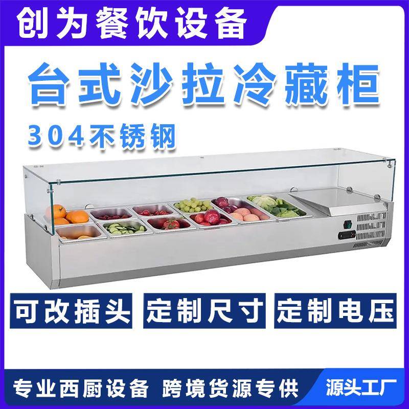 商用沙拉保鲜柜台式沙拉柜冷藏甜品展示柜玻璃披萨操作台