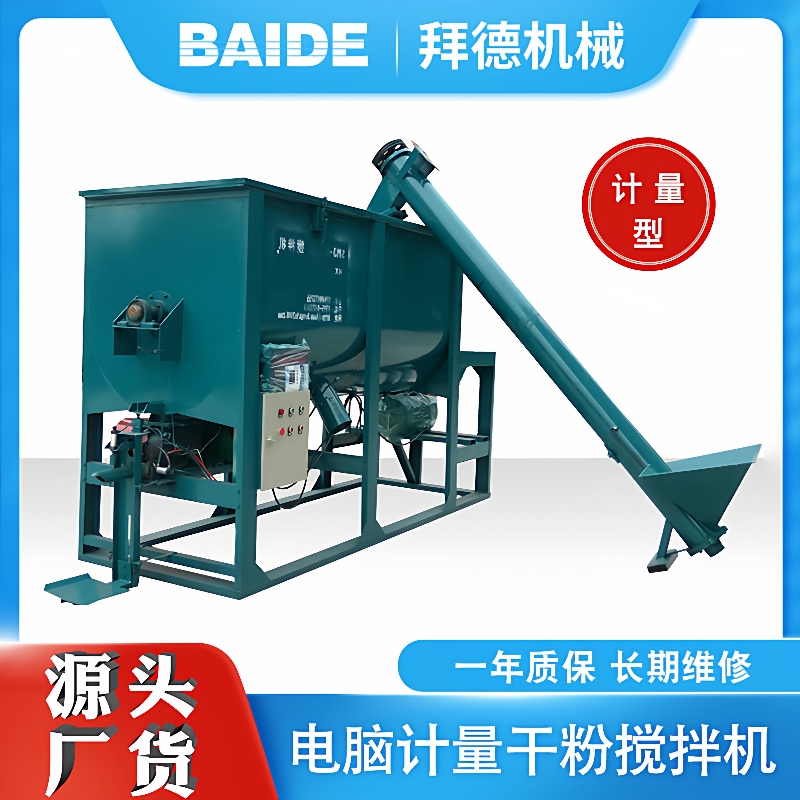 干粉搅拌机厂家颗粒干粉搅拌机小型搅拌机瓷砖胶定量混合设备