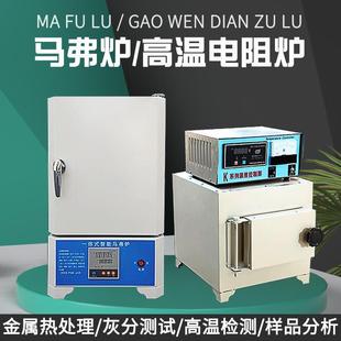 电阻炉 马弗炉实验室热处理坩埚退火淬火工业马沸一体电炉高温箱式