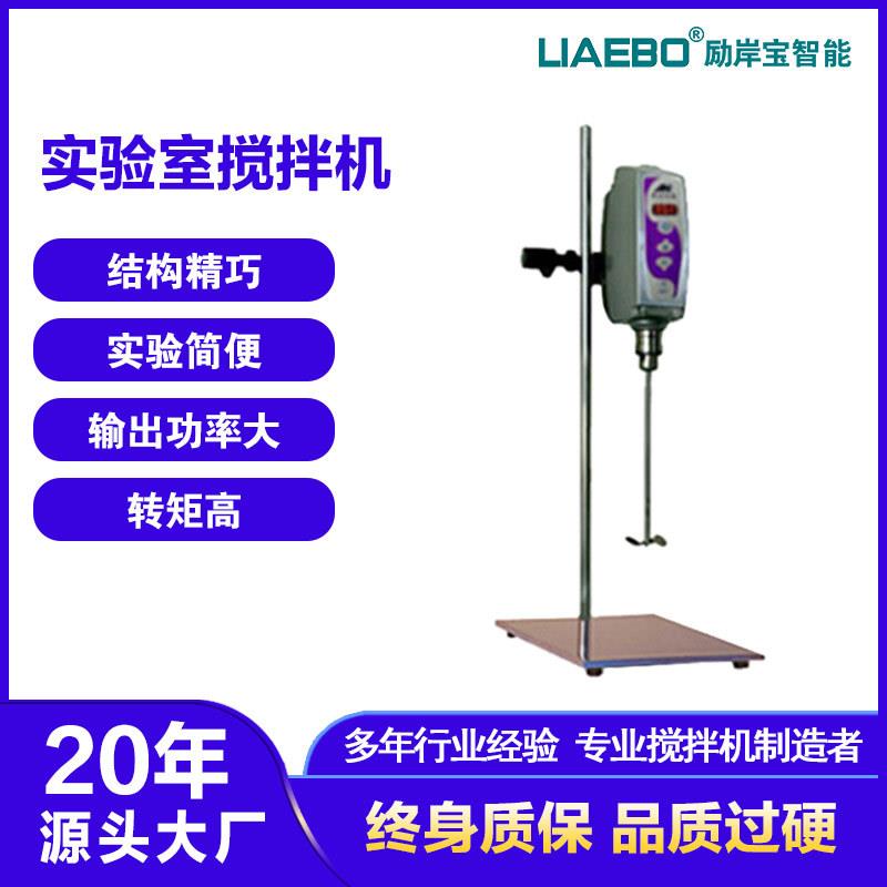 小型电动搅拌机110w数字显示涂料实验室液体高速搅拌器分散搅拌机