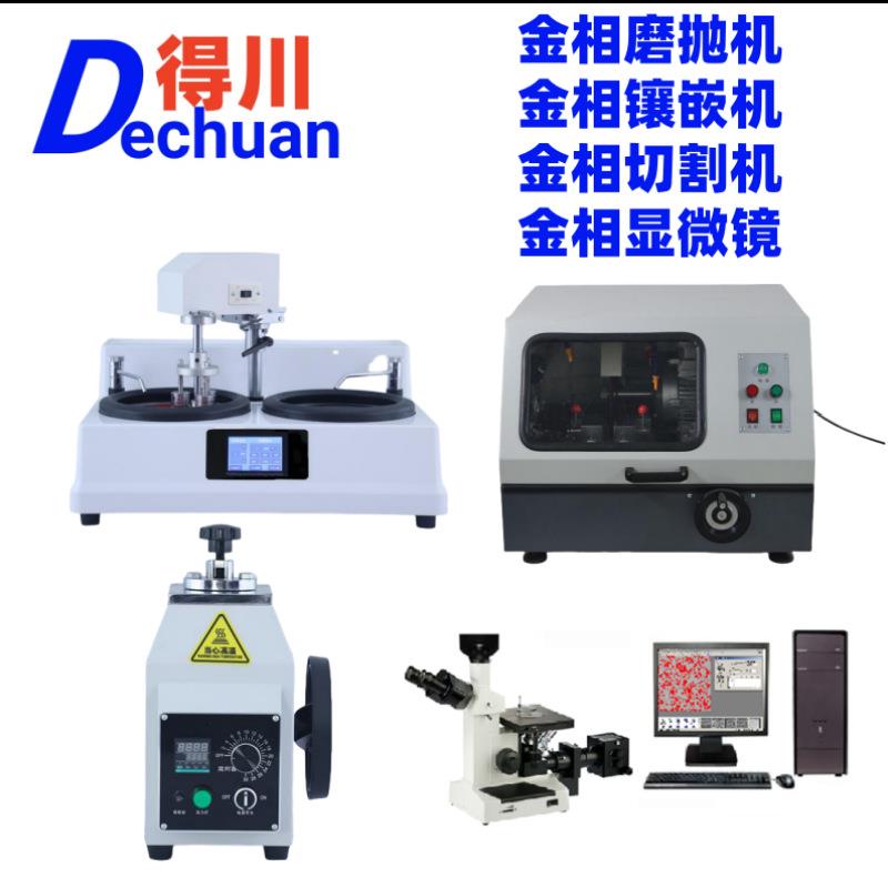 自动金相镶嵌机磨抛切割机显微镜调速双盘无极变速研磨预磨机
