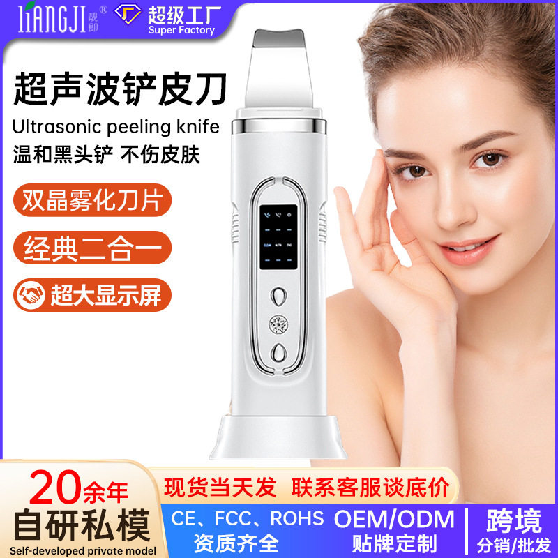 跨境新款黑头铲子超声波铲皮机脸部家用毛孔清洁去黑头导出美容仪
