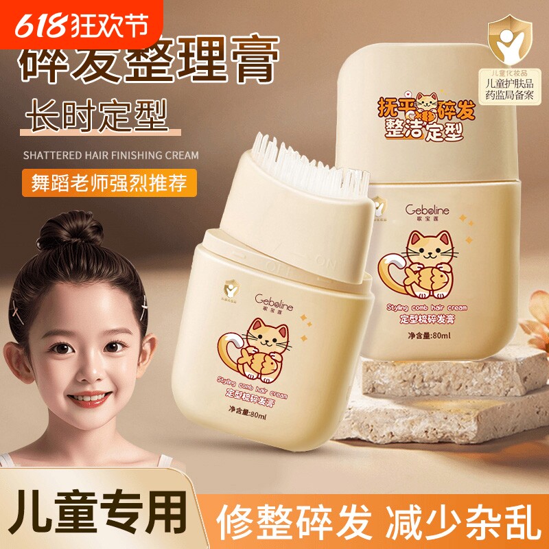 新款宝宝碎发整理膏女免洗防炸毛蓬松神奇儿童头发定型梳毛发蜡棒