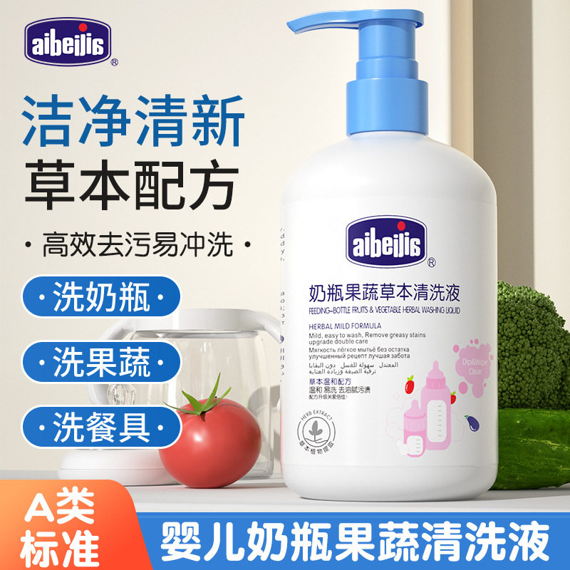 网红款500ml奶渍清洗液婴儿餐具果蔬清洁剂新生儿宝宝奶瓶清洗剂