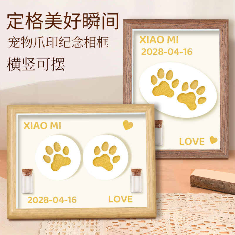 宠物爪印留念相框猫咪爪印摆台纪念品狗狗脚印印泥diy自制礼物