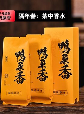 『隔年春』鸭屎香凤凰单丛茶上等级品好茶口粮茶乌龙茶叶直播茶行