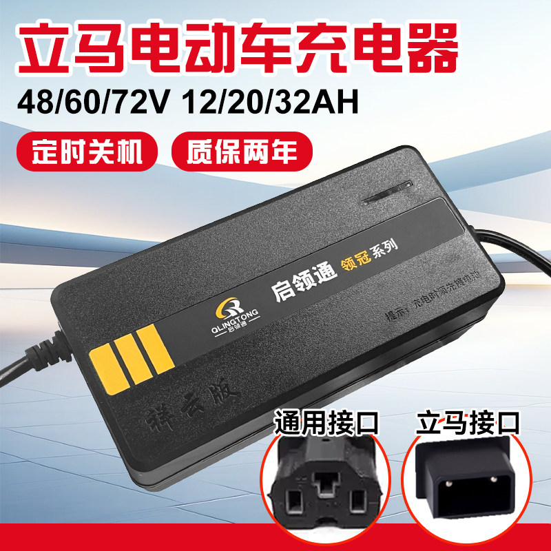立马专用电动车充电器48/60/72v12/20ah电瓶车电车铅酸电池通用