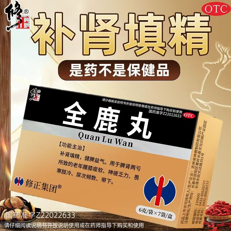 修正 全鹿丸6g*7袋/盒大补丸补肾药填精尿频尿急夜尿多小便次数多