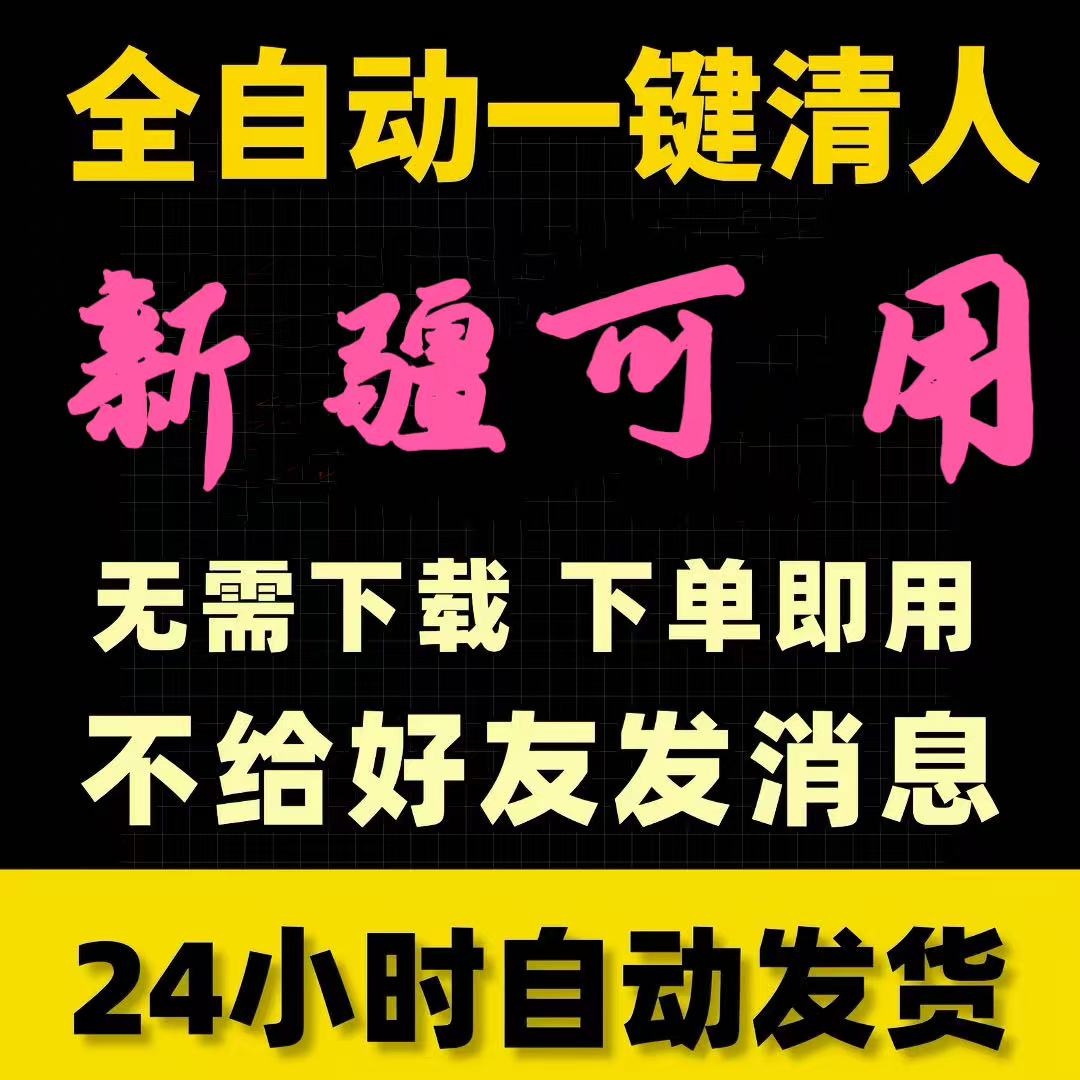 清粉好友一键清理僵死粉软件