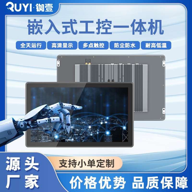 18.5寸全封闭工控一体机嵌入式电容电阻触摸windows工业平板电脑