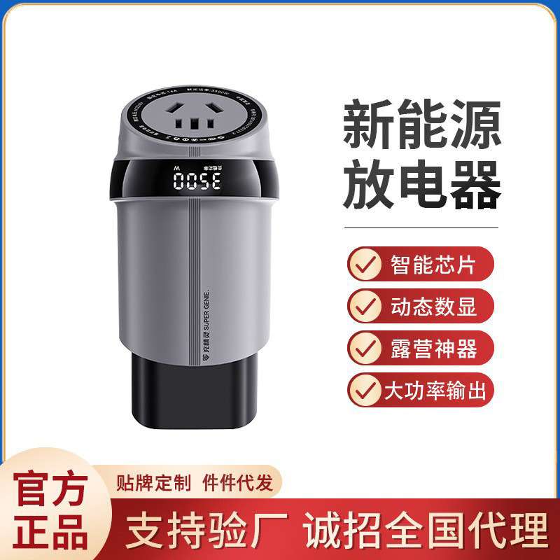 充精灵新能源放电器 3500W大功率放电枪电动汽车极氪比亚迪转换器