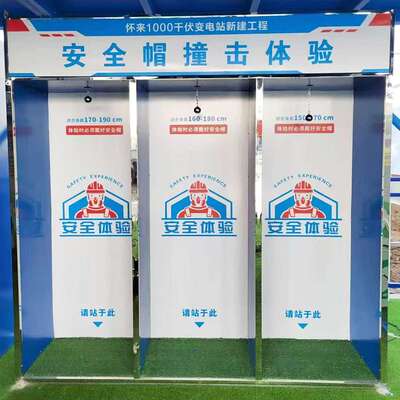 安全帽撞击体验设备建筑工地安全体验区施工现场安全体验区
