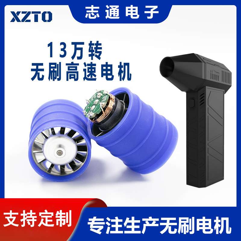 直流无刷高速电机低压dc 12v高速无刷马达13万转微型涡轮风扇电机
