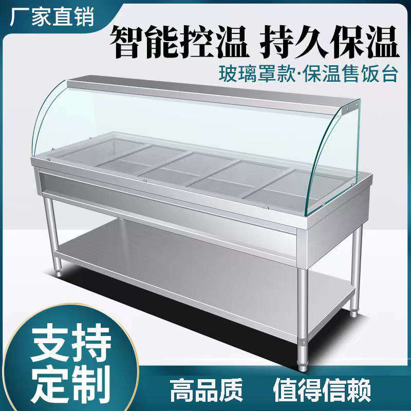 玻璃罩防尘快餐保温台商用电热学校工地食堂打菜热菜售饭台保温车