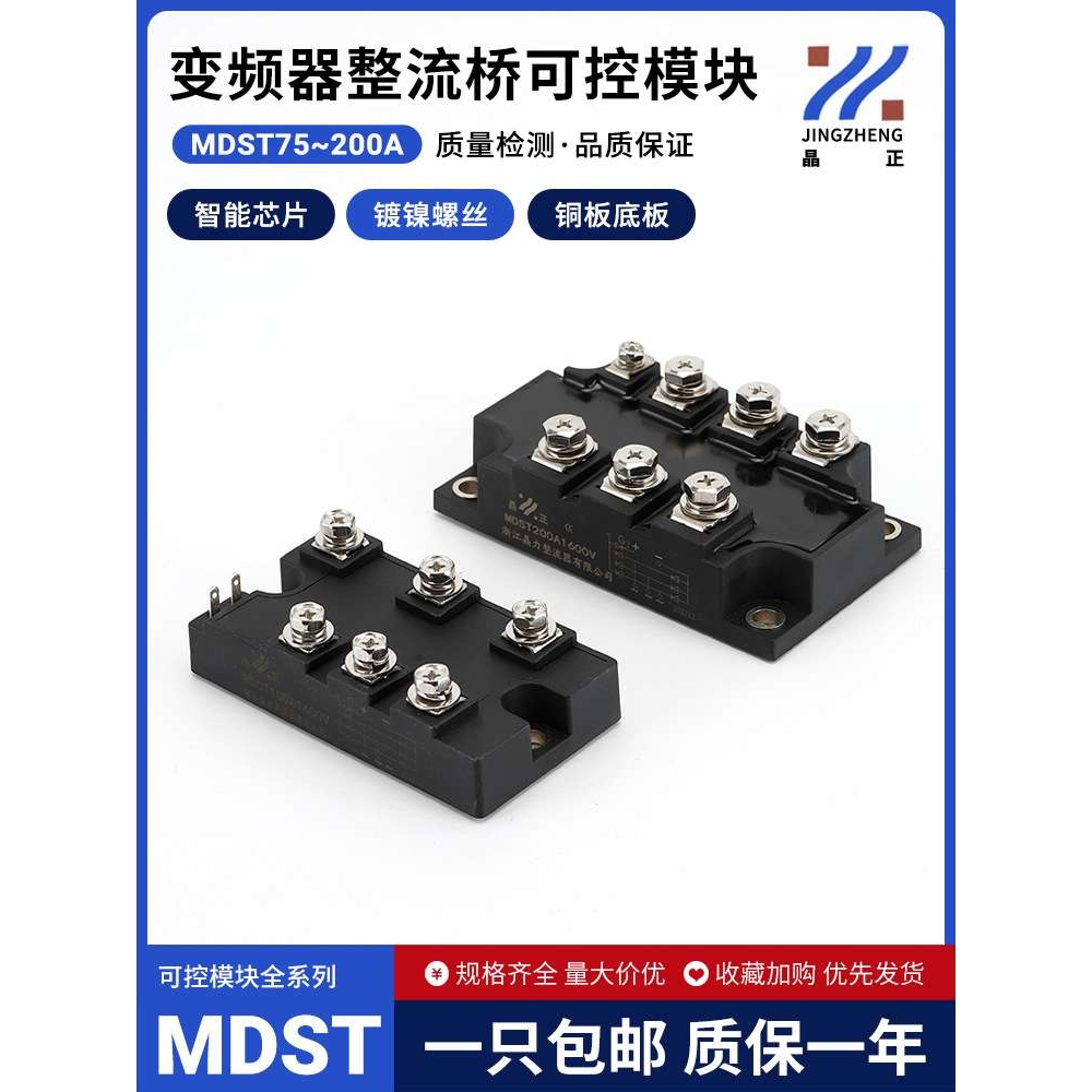 变频器整流桥可控模块MDST75A1600V100AMDST150AMDST200A1600V