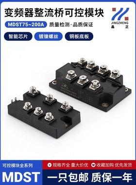 变频器整流桥可控模块MDST75A1600V100AMDST150AMDST200A1600V