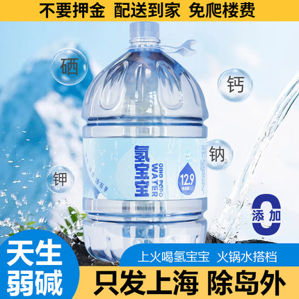 上海同城配送氢宝宝纯净水富氢12.9L国标富硒活化弱碱桶装饮用水