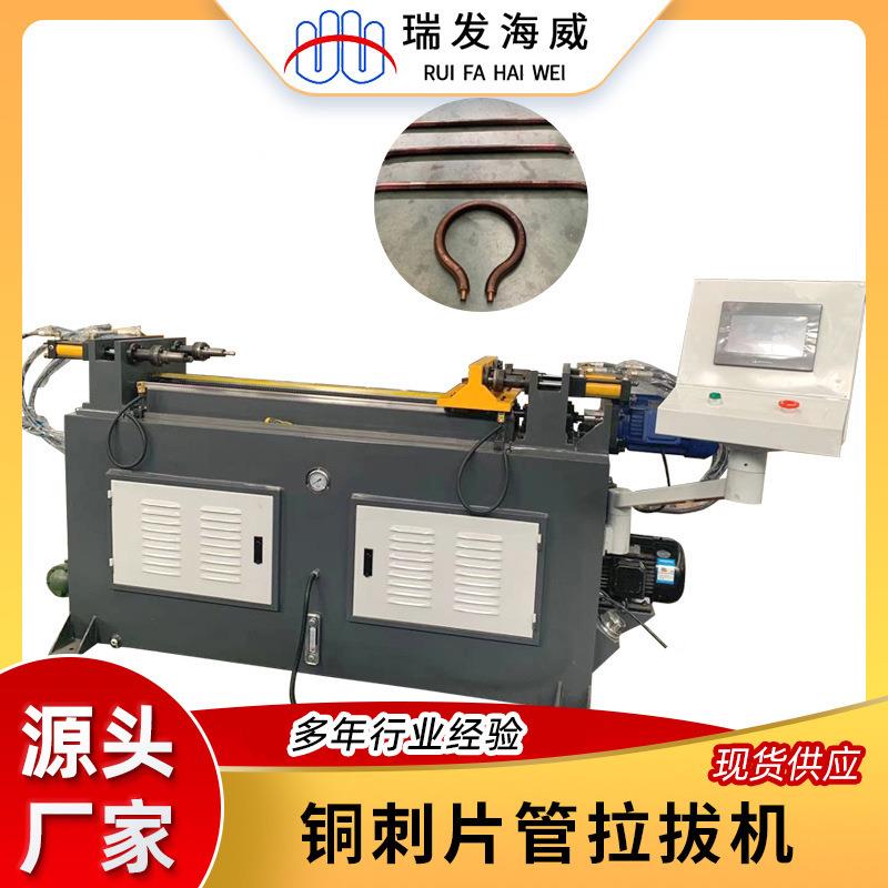 锅炉刺片管整形机换热器金属管材成型设备翅片管铜刺片管拉拔机