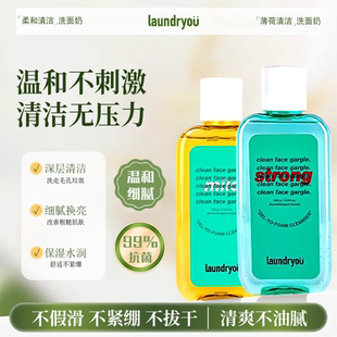 laundryou/兰濯优柔和洁面乳女温和清洁保湿啫喱清爽不紧绷洗面奶