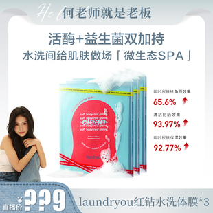 【何老师专属】laundryou兰濯优沐浴露搓澡二合一韩国柔滑红手套