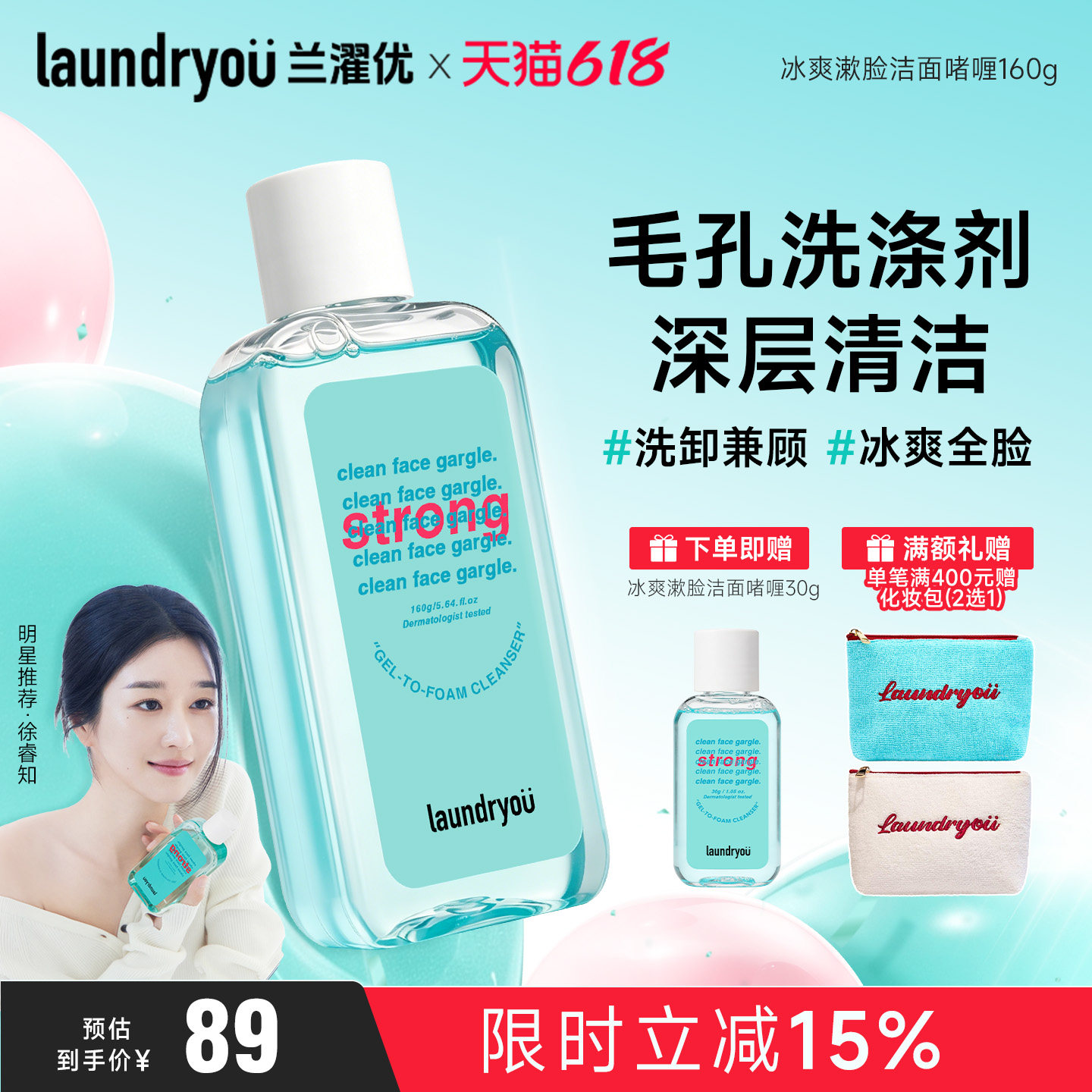 laundryou兰濯优冰爽漱脸洁面啫喱薄荷劲凉韩国洗面奶女清洁毛孔