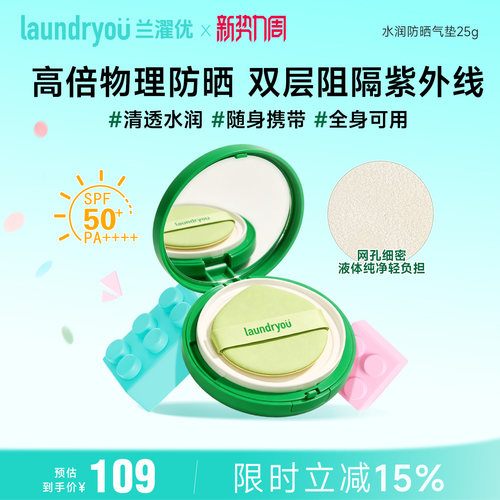 laundryou兰濯优防晒气垫持久防晒霜不假白水润遮瑕物理防晒清透