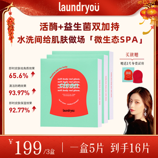 【洋洋回归大场】laundryou兰濯优洗护红钻水洗体膜