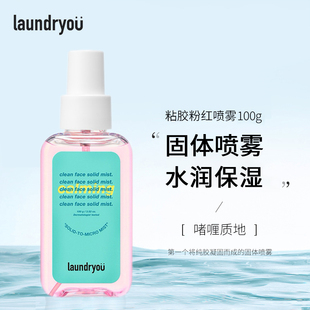 laundryou/兰濯优凝胶保湿喷雾粘胶清洁啫喱爽肤水适合敏感肌