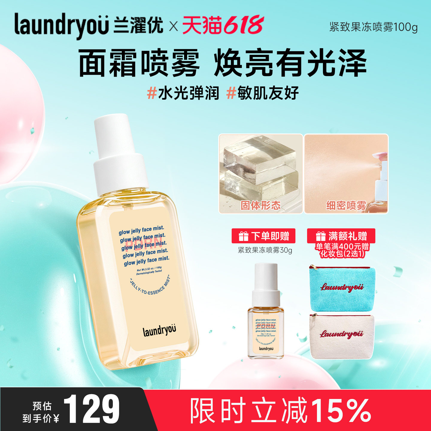 laundryou/兰濯优焕亮固体喷雾敏感性肤质保湿温和提亮面部护理