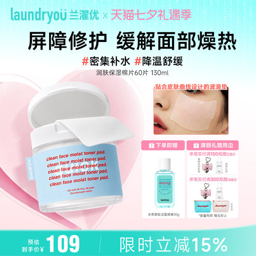laundryou/兰濯优保湿棉片补水舒缓温和不刺激弱酸性即刻降温修护