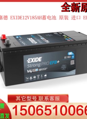 埃克塞德 EXIDE12V185AH蓄电池 原装 进口 EE1853 船舶电瓶 全新