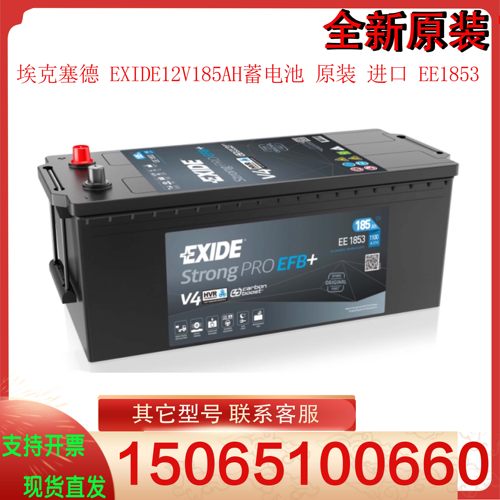埃克塞德 EXIDE12V185AH蓄电池 原装 进口 EE1853 船舶电瓶 全新
