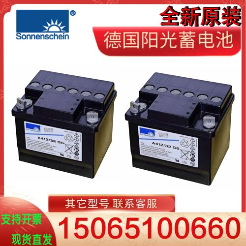 德国阳光蓄电池A412/20G5胶体12V100Ah65G632直流屏Sonnenschein