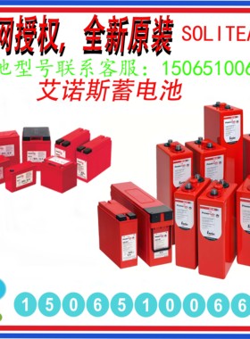 美国艾诺斯PowerSafe蓄电池SBS 8 15 30 40 60/12V铅酸系列