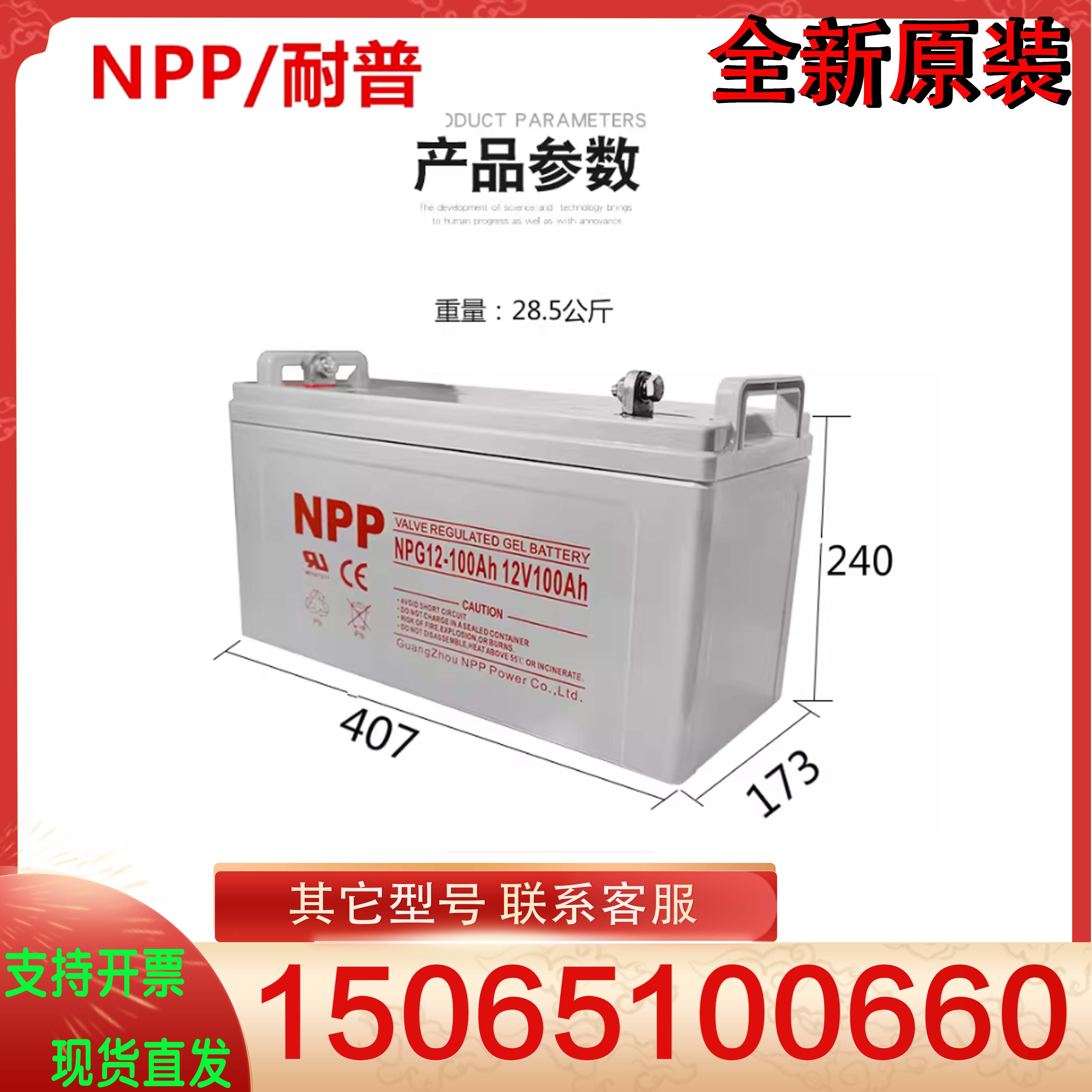 耐普ups电源铅酸蓄电池12v100a太阳能胶体蓄电池大容量房车储电瓶