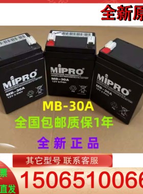 咪宝 MIPRO MA-101U电池 MB-30A 电池 12v 2.9Ah MA705 电池