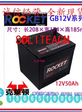 韩国ROCKET蓄电池GB55065 12V50Ah 火箭国标系列汽车启动免维护