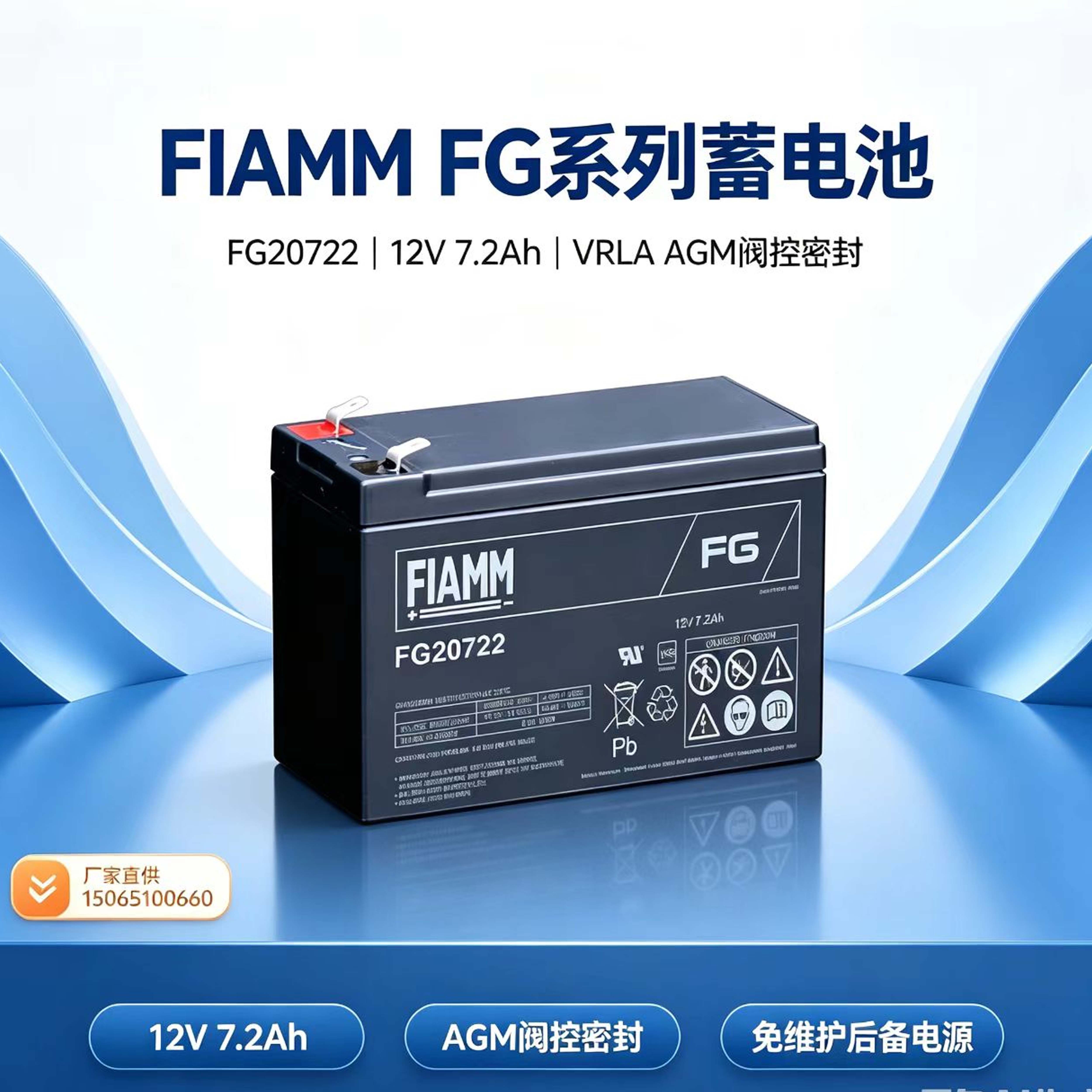 FIAMM/非凡FG20722蓄电池 12V7.2Ah 免维护 UPS消防安防后备电源